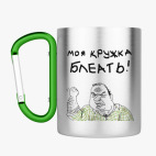 Кружка с карабином