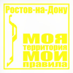 Ростов-на-Дону