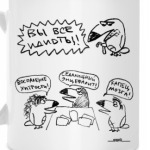 «Вы все идиоты!»