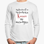 Лонгслив