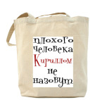 Холщовая сумка