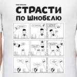Хлопковый Шнобель