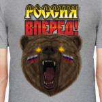 Россия, вперед! Имперские цвета