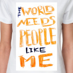 миру нужны люди,как я