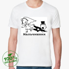   Мальчишник