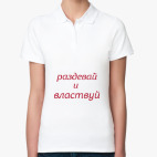 Женская рубашка поло