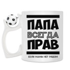 Кружка с футбольным мячиком