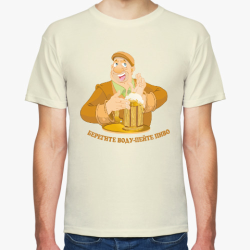Футболка с принтом Берегите воду - пейте пиво!