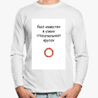 Лонгслив