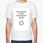 Мужская футболка