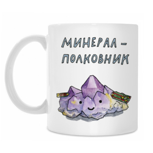 Кружка с принтом Минерал-полковник