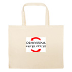 Большая сумка шоппер