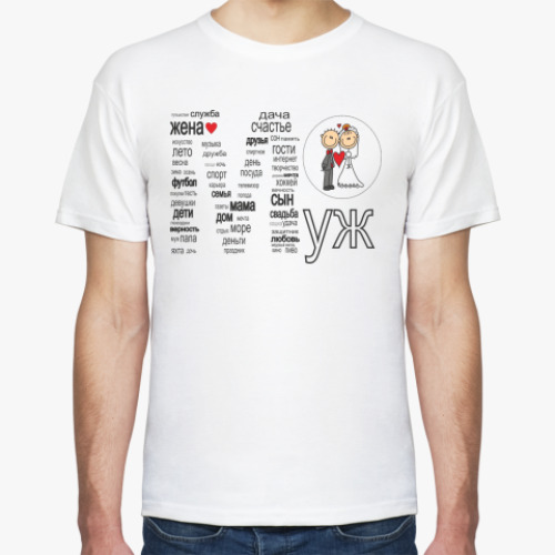 Футболка с принтом Муж Свадьба