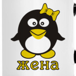 Жена