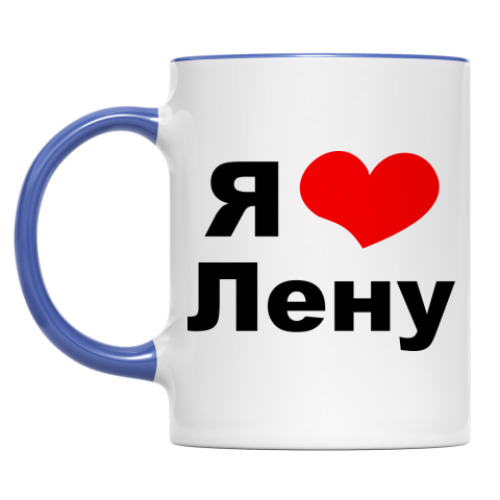 Кружка с принтом Я люблю Лену
