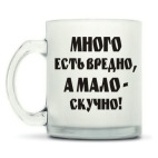 Кружка матовая