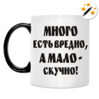 Кружка-хамелеон