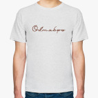 Мужская футболка