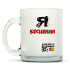 Кружка матовая