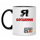 Кружка двухцветная