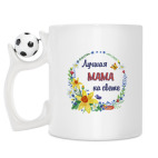 Кружка с футбольным мячиком