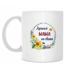 Кружка 330 мл