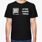 'Оружие Великой Победы'