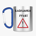 Кружка с карабином