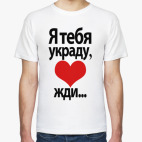 Мужская футболка