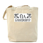 Холщовая сумка