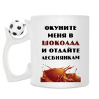 Кружка с футбольным мячиком