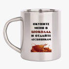 Кружка металлическая