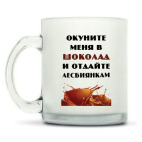 Кружка матовая