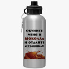 Спортивная бутылка