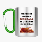 Кружка с карабином