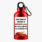 Металлическая бутылка 400 мл UV-DTF