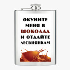 Фляжка стальная