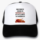 Кепки Trucker
