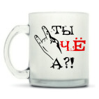 Кружка матовая