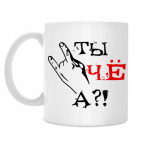 Кружка 330 мл