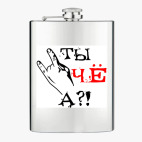 Фляжка стальная