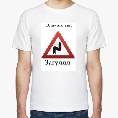 Футболка с принтом Загулял?