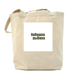 Холщовая сумка