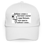 Кепка / бейсболка, белая (печать) Доброе слово и пистолет..