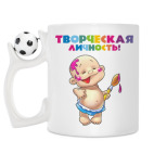Кружка с футбольным мячиком