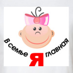 Я главная