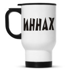 Кружка-термос