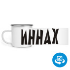 Кружка металлическая белая (круговая запечатка)