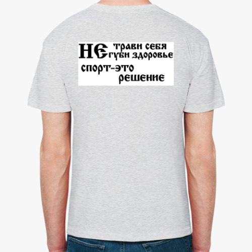 Футболка с принтом Не трави себя