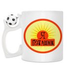 Кружка с футбольным мячиком